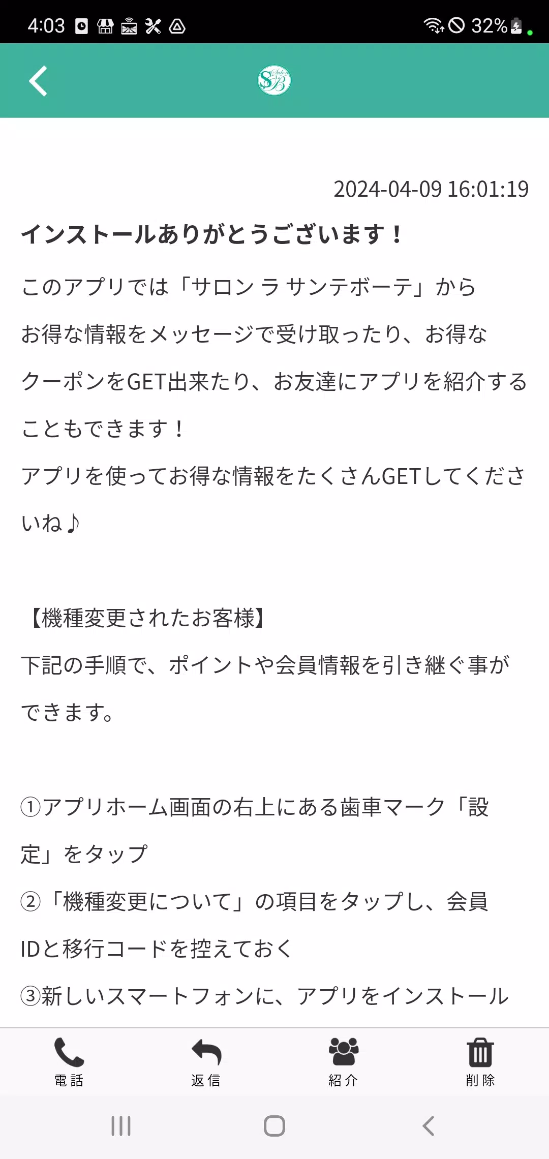 名古屋・千種の完全予約制サロン　ラ　サンテボーテ ကိုဖန်သားပြင်1