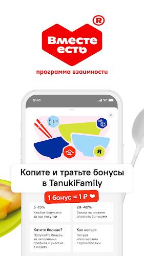 TanukiFamily — доставка еды Capture d'écran 1