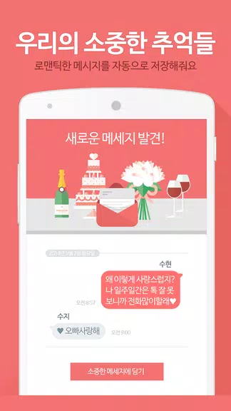 Screenshot 진저 for 비트윈 - 사랑을 이해하는 인공지능 2