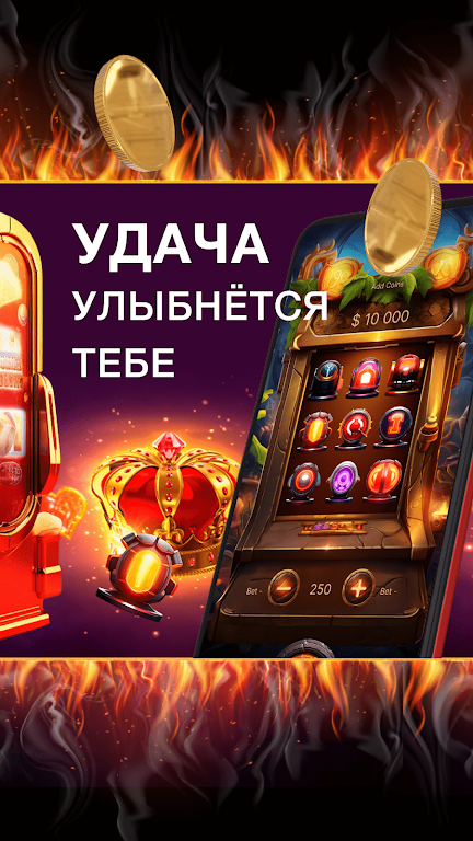 Азино - 777 Топоры Удачи屏幕截圖2