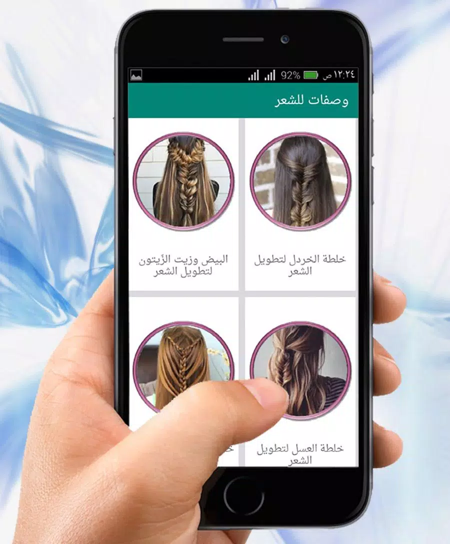 Screenshot وصفات تنعيم الشعر خلطات تطويل 1