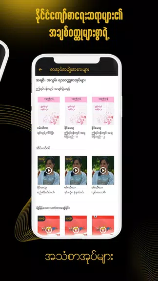 ရွှေနားဆင် Myanmar Audio Books ကိုဖန်သားပြင်0