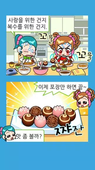 Screenshot 짱웃긴만화20 1
