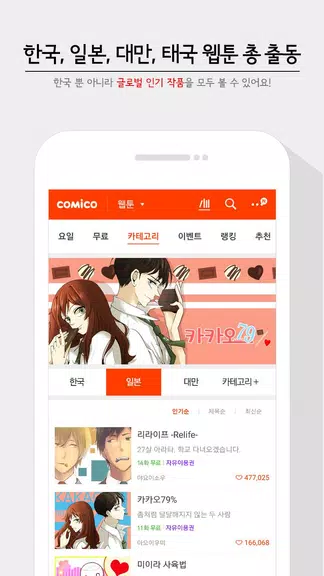 코미코 -  웹툰/만화/소설スクリーンショット1