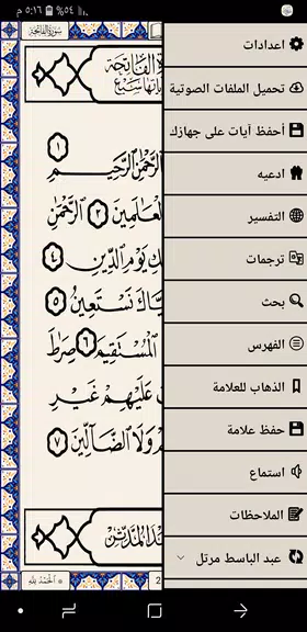Screenshot مصحف الشمرلي الطبعة المصرية 0