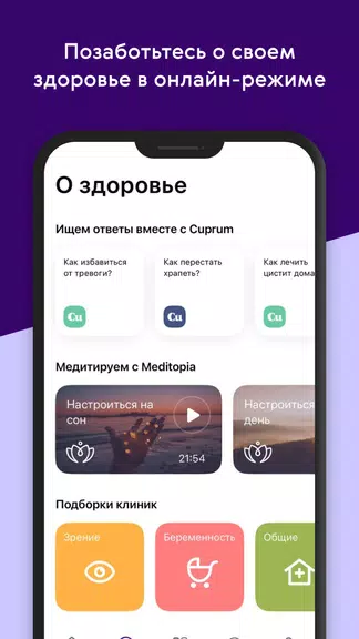 Ренессанс Здоровье Screenshot 1