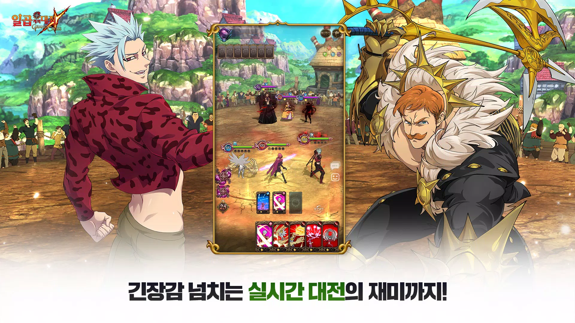 일곱 개의 대죄: GRAND CROSS Ekran Görüntüsü 2