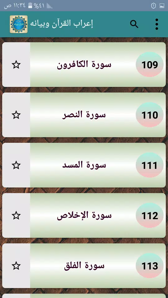 Screenshot إعراب القرآن وبيانه 3