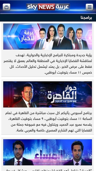 Sky News Arabia Screenshot 3