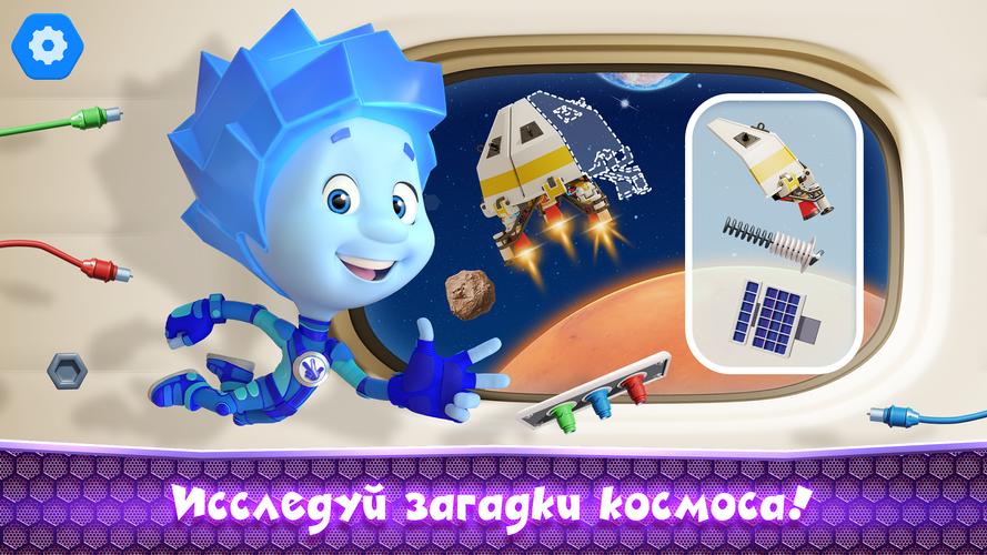 The Space Story with Fixies屏幕截圖2