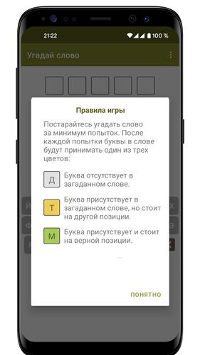 Guess the Word in Russian屏幕截圖3