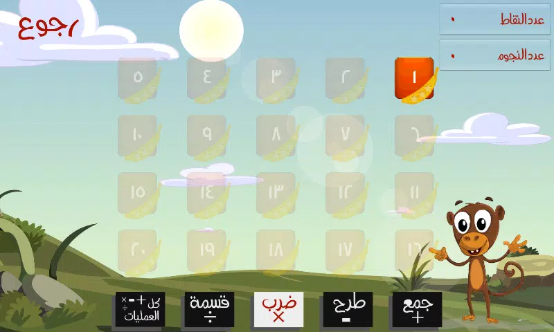 مدرسة الحسابスクリーンショット0