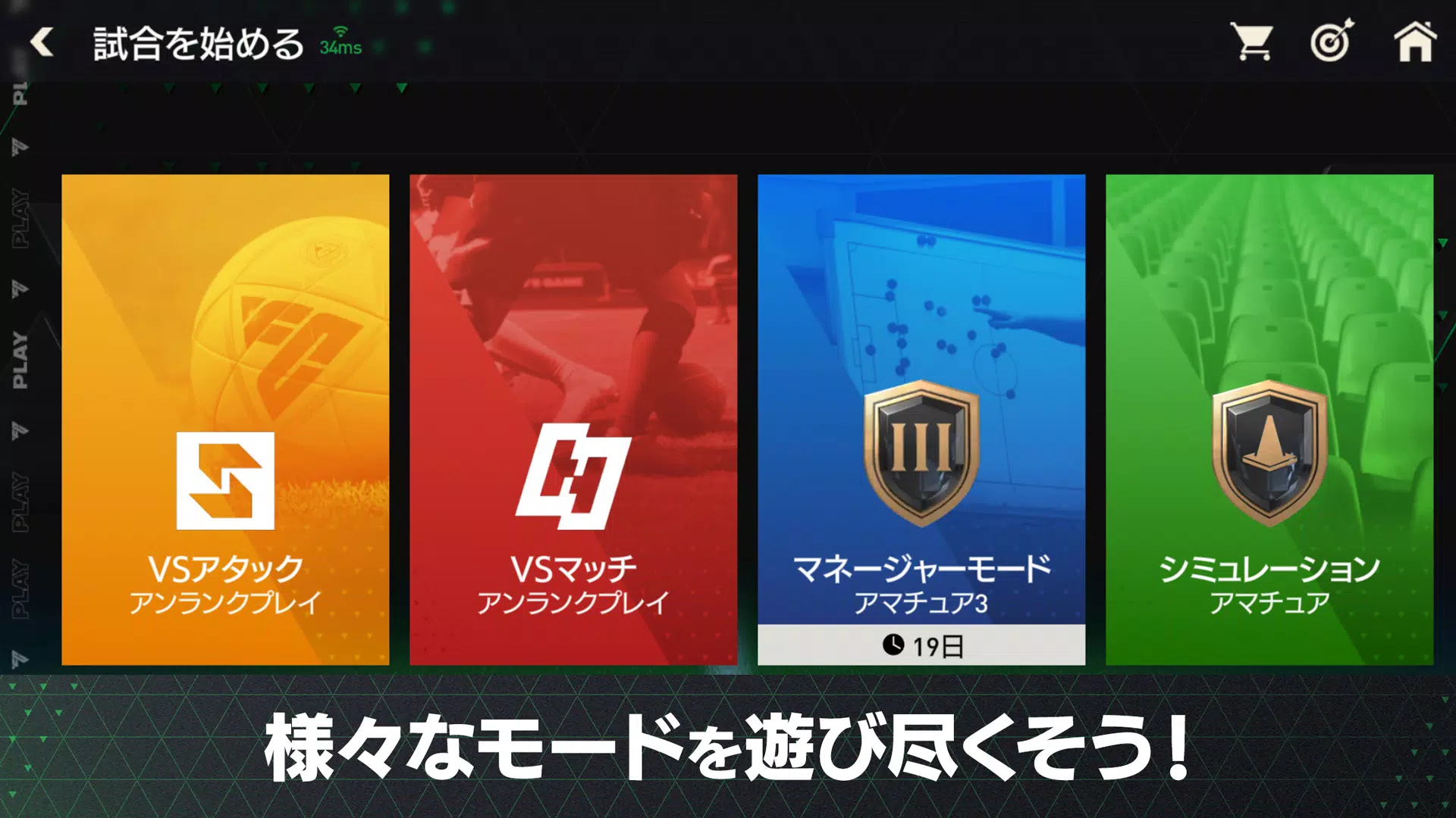 FIFA MOBILE Japan屏幕截圖2