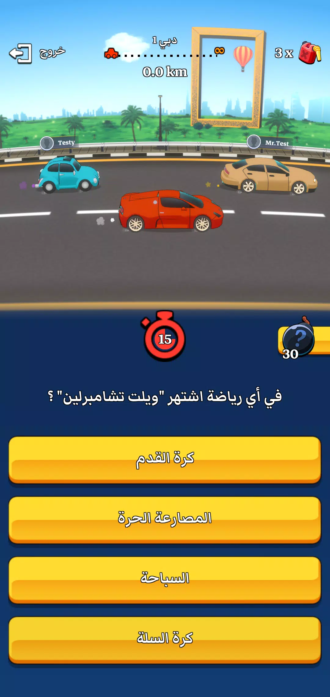 Trivia Racer Ekran Görüntüsü 3