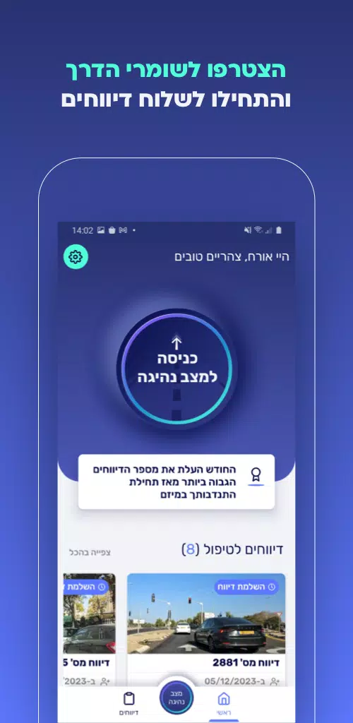 Screenshot שומרי הדרך 0