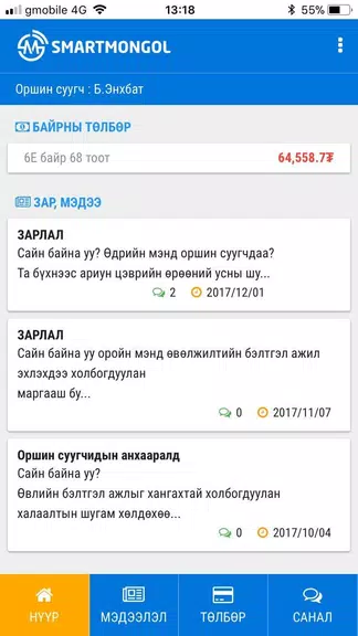 Smart Mongolスクリーンショット0