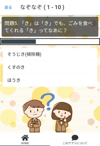 かわいいなぞなぞクイズ screenshot 2