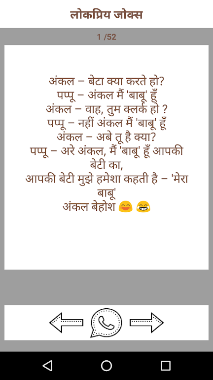 New Hindi Jokes 2018-2019 ကိုဖန်သားပြင်1