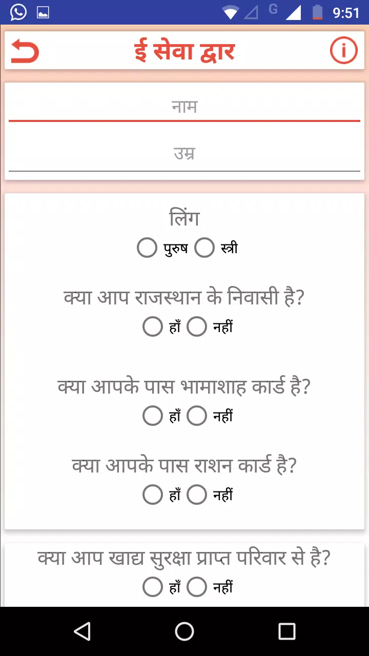 eSeva Dwar screenshot 1