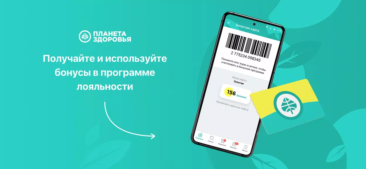 Планета Здоровья screenshot 2