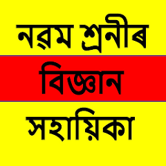 Class 9 Science Assamese Guide