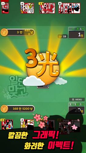 일단맞고: 쉽고 재밌는 효도 고스톱屏幕截圖1