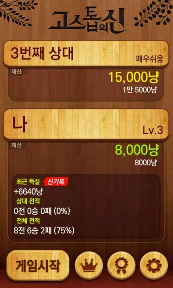 고스톱의신 : 무료맞고게임 screenshot 0