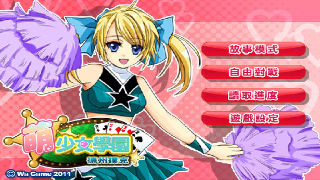 CuteGirlish TexasHold’em Poker屏幕截圖3