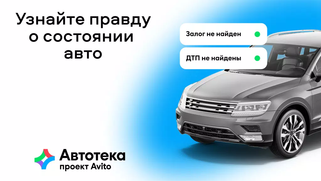 ภาพหน้าจอ Автотека: проверка авто по VIN 0