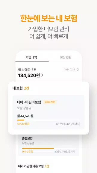 굿리치 – 보험의 바른이치 স্ক্রিনশট 1