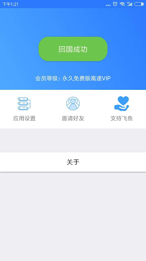 Feiyu(Returning China VPN) captura de pantalla 1