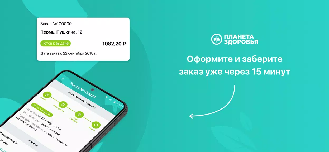 Планета Здоровья screenshot 1