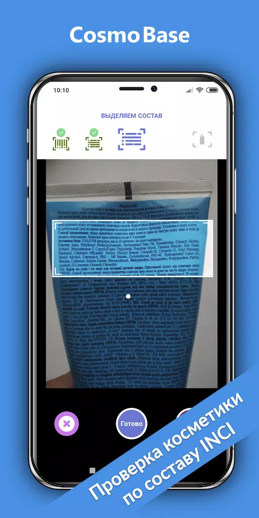 Screenshot CosmoBase - Сканер косметики 3