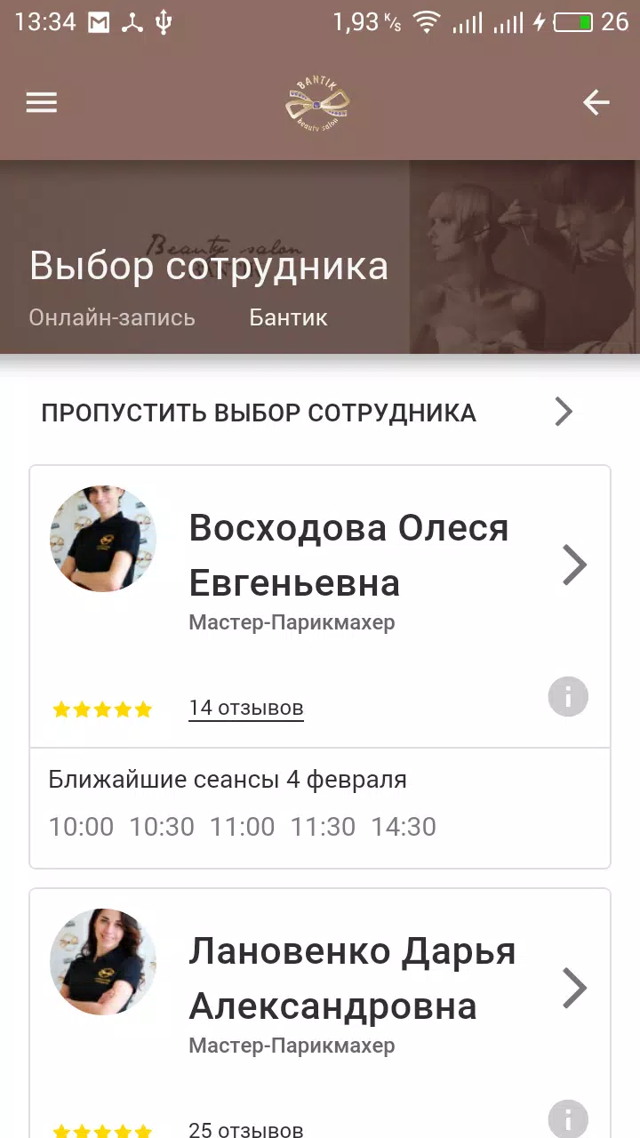 Screenshot Бантик 3