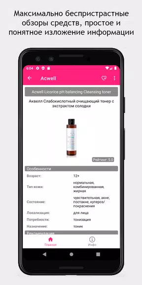 SkinAdvisor - подбор ухода zrzut ekranu 2