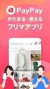 Yahoo!フリマ（旧PayPayフリマ）- フリマアプリ capture d’écran 2