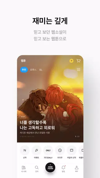 ภาพหน้าจอ 리디 - 웹툰, 만화, 웹소설, 전자책 모두 여기에! 2