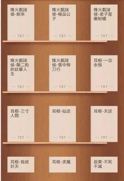 新玄幻故事3合集スクリーンショット1