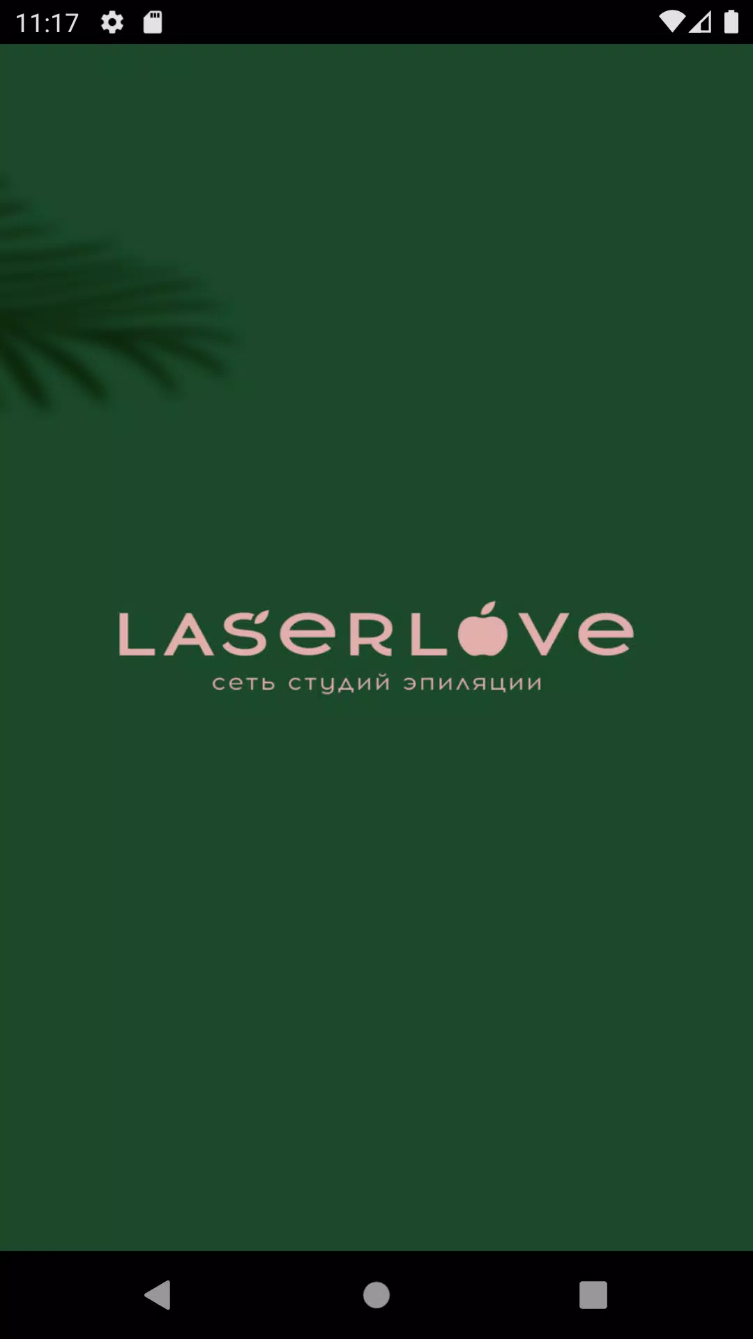 LaserLove ကိုဖန်သားပြင်0