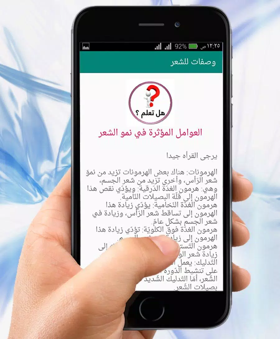 Screenshot وصفات تنعيم الشعر خلطات تطويل 2