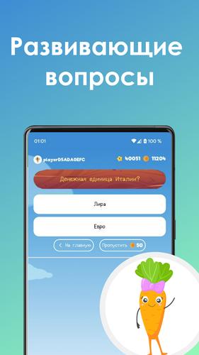 Викторина - вопросы и загадки Screenshot 0