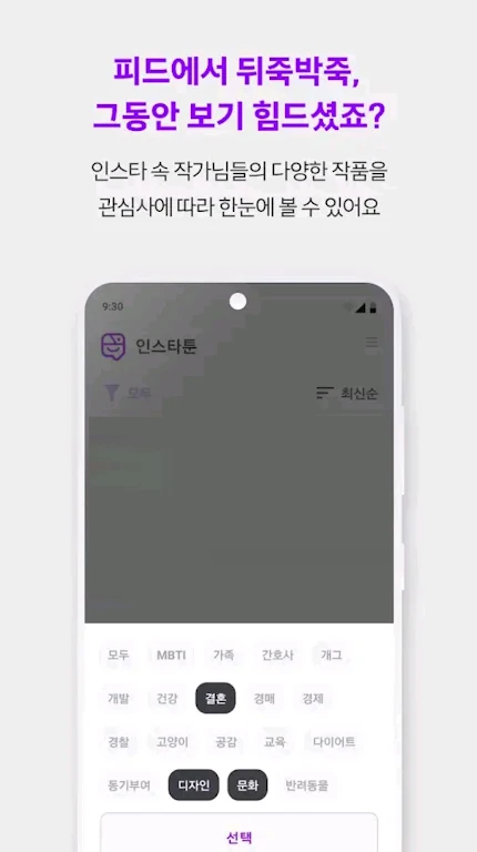 인스타툰應用截圖第1張