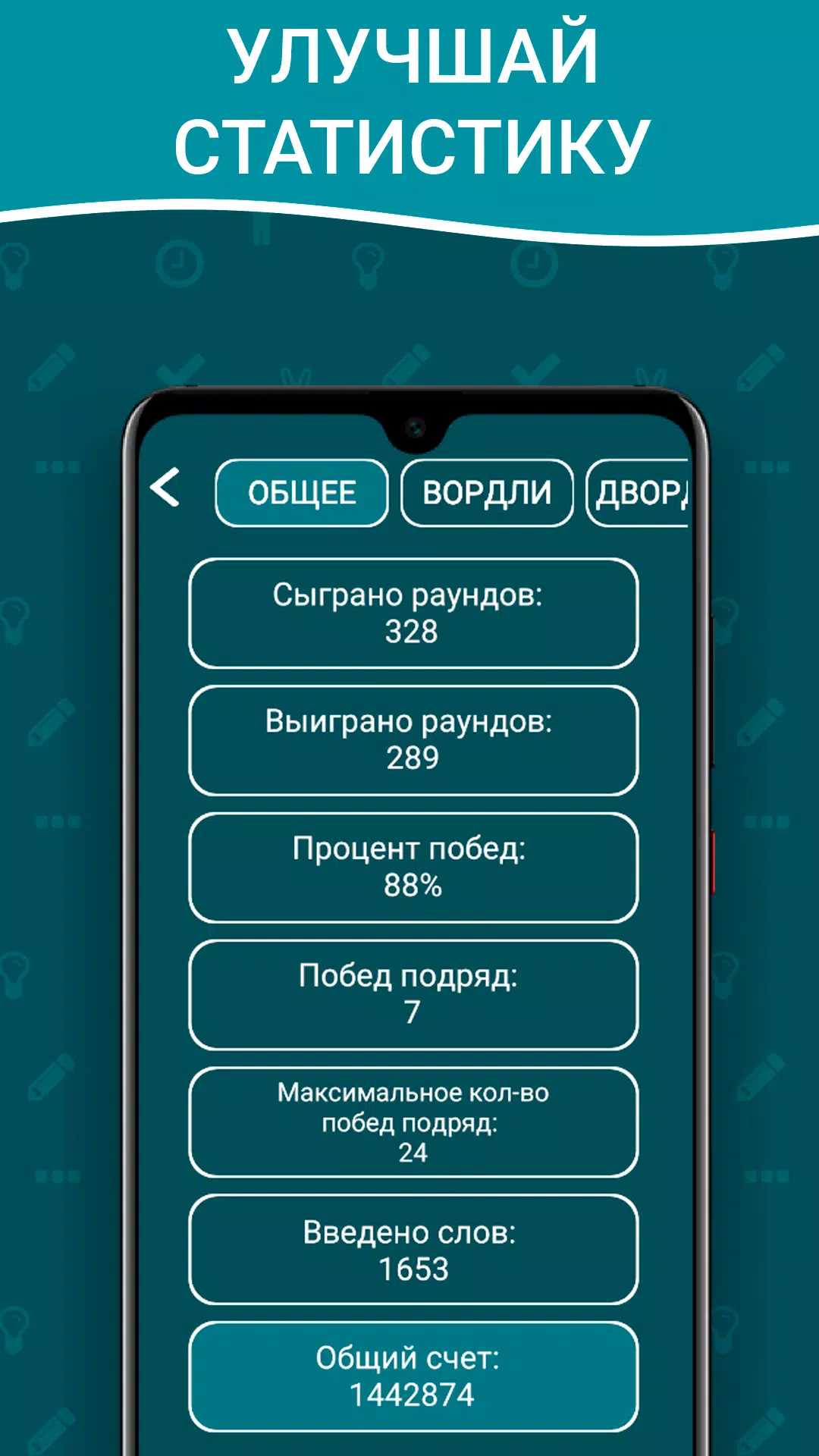 Вордли на русском! 5 букв screenshot 2