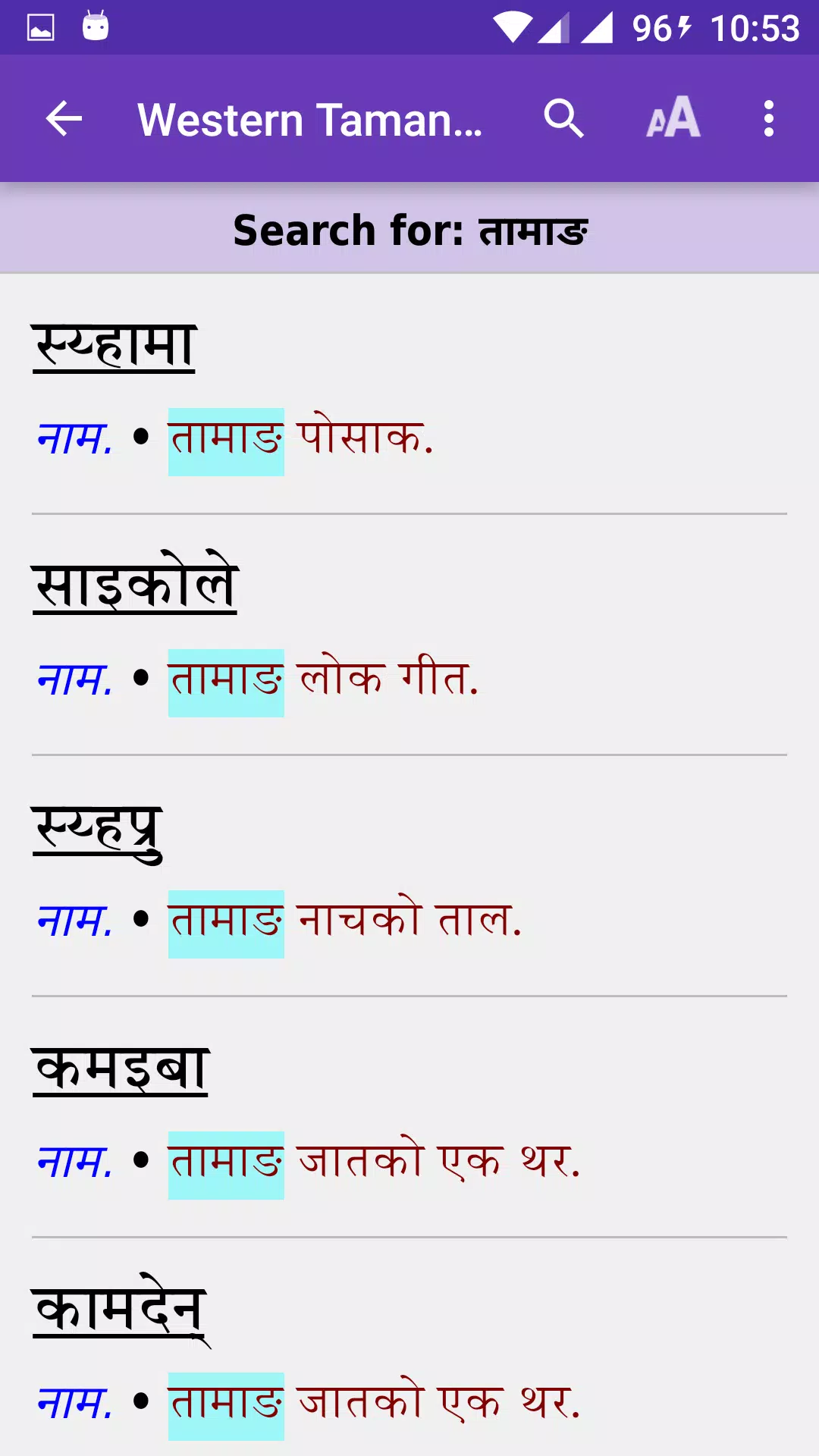 Western Tamang Dictionary屏幕截圖2