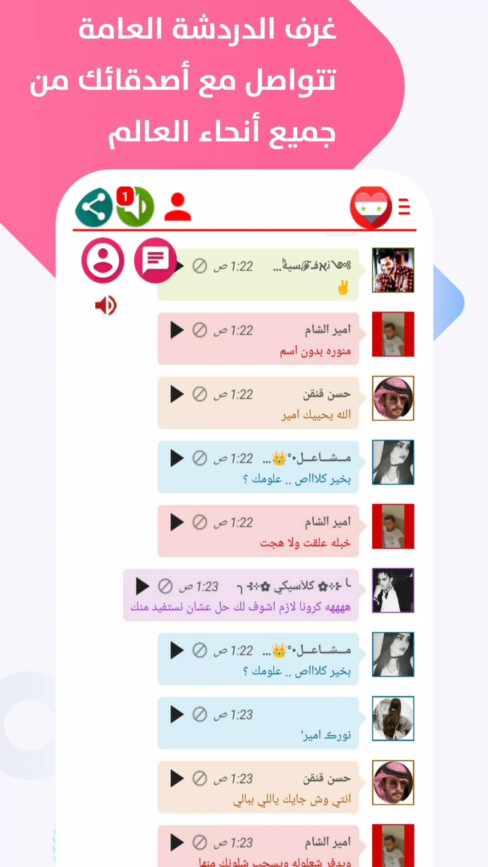 دردشة سوريا ــ غلاتي screenshot 3