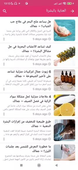 Screenshot مجتمع المرأة 1