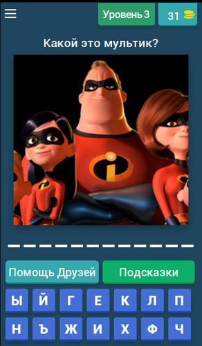 Угадай мультики экрана 3