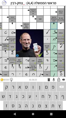 התשחץ שלי capture d’écran 2