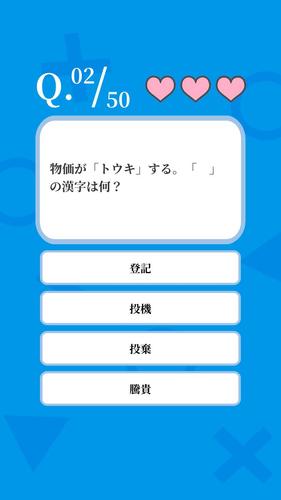 常識力診断 capture d’écran 1