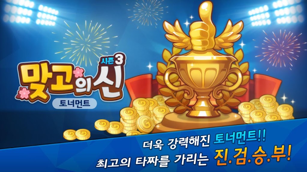 맞고의 신 : 카카오 공식 무료 고스톱 screenshot 0